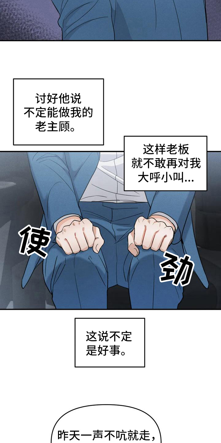 狂攻公寓弱点完结了吗漫画,第5章：错误：点名2图