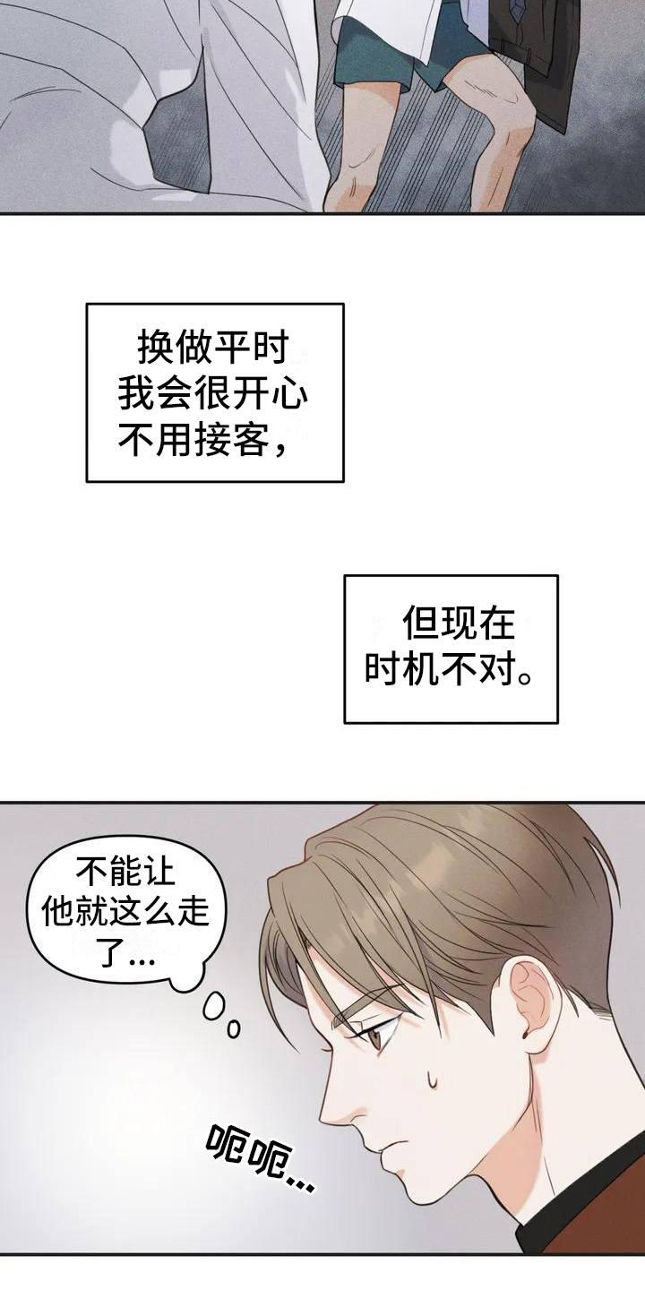 狂攻公寓错误在线漫画,第2章：错误：目标2图