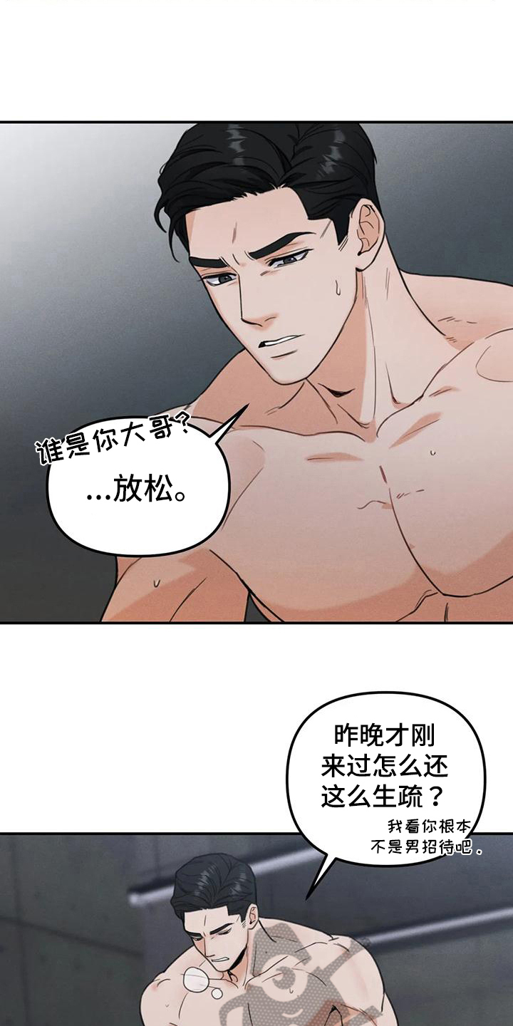 狂攻公寓盲点漫画免费阅读下拉式酷漫屋漫画,第8章：错误：有意思1图