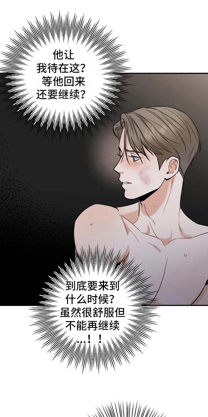 狂攻公寓去哪里看漫画,第9章：错误：机会2图