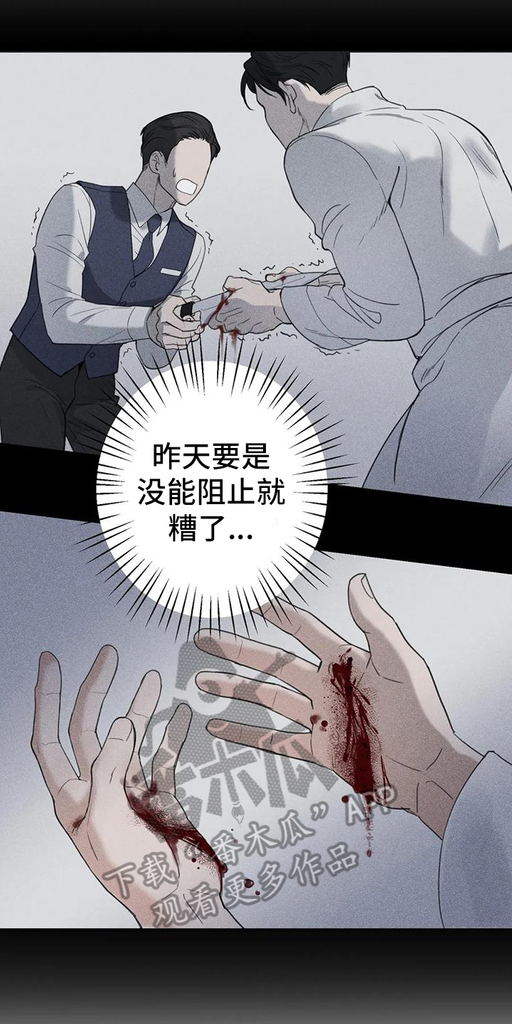 狂攻公寓40集在线观看漫画,第4章：错误：嫌疑人2图