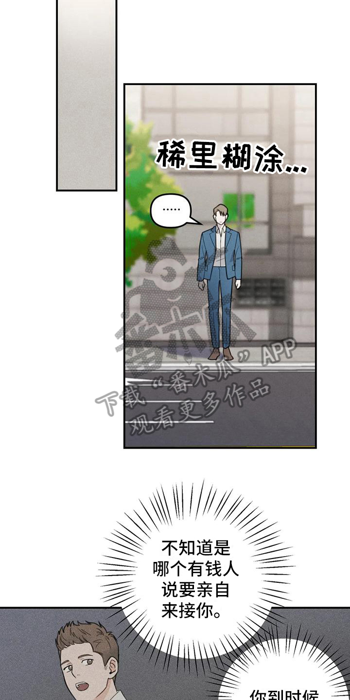 狂攻公寓错误一次失误漫画,第5章：错误：点名1图