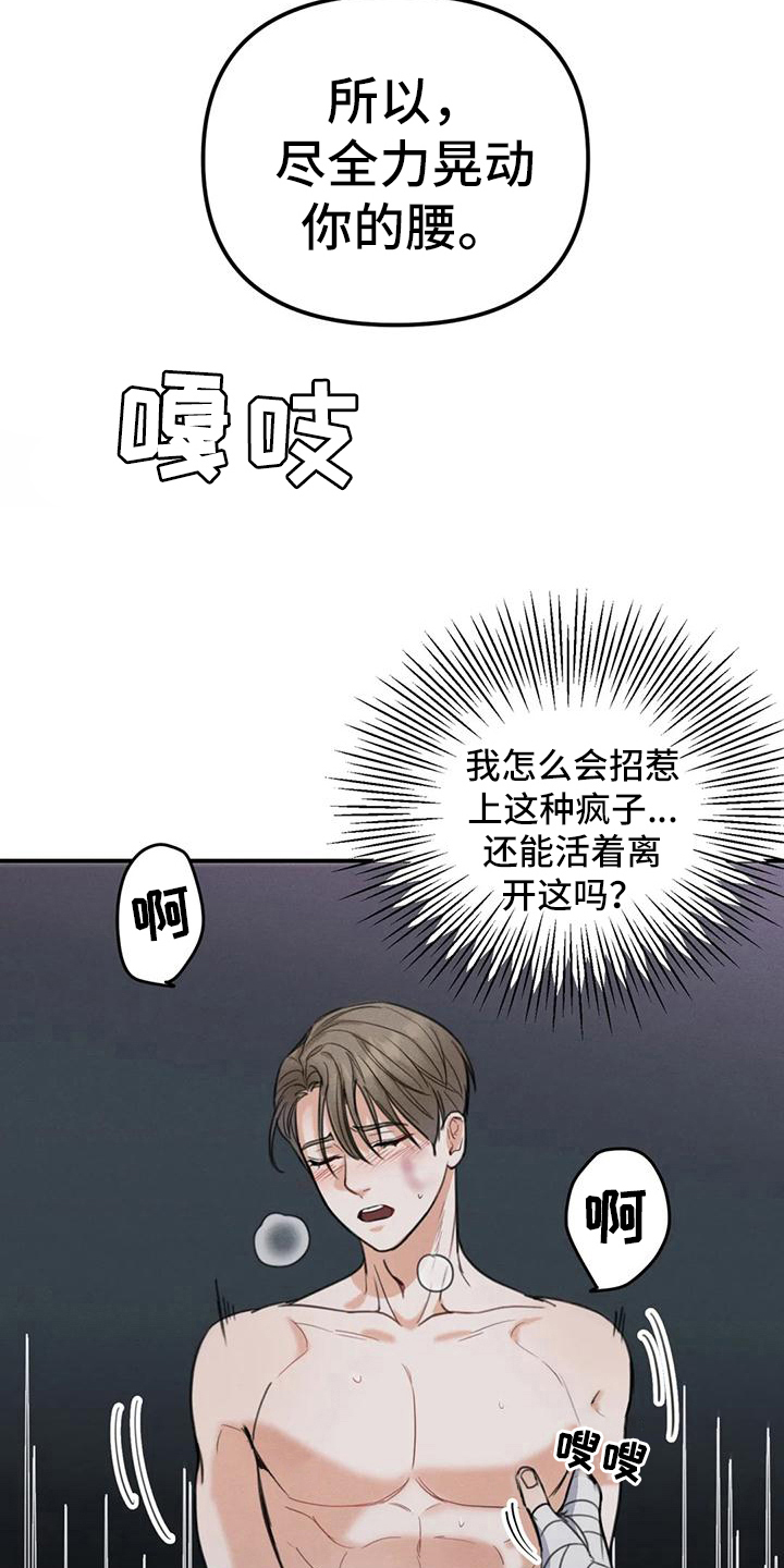 狂攻公寓一口气看完漫画,第8章：错误：有意思2图