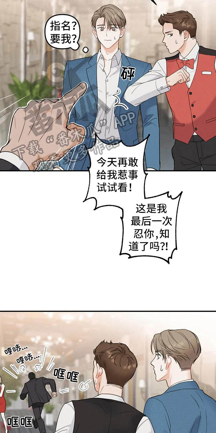 狂攻公寓弱点完结了吗漫画,第5章：错误：点名2图