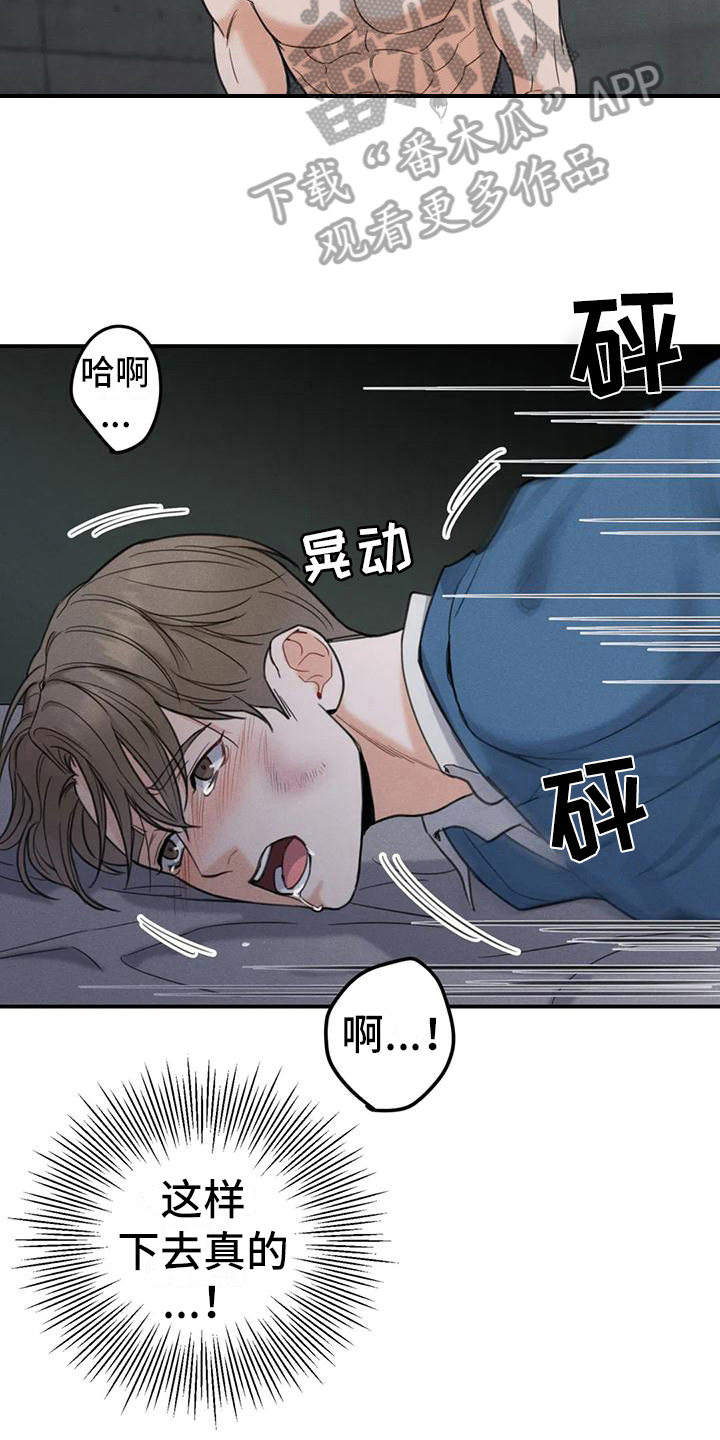 狂攻公寓盲点漫画免费阅读下拉式酷漫屋漫画,第8章：错误：有意思2图