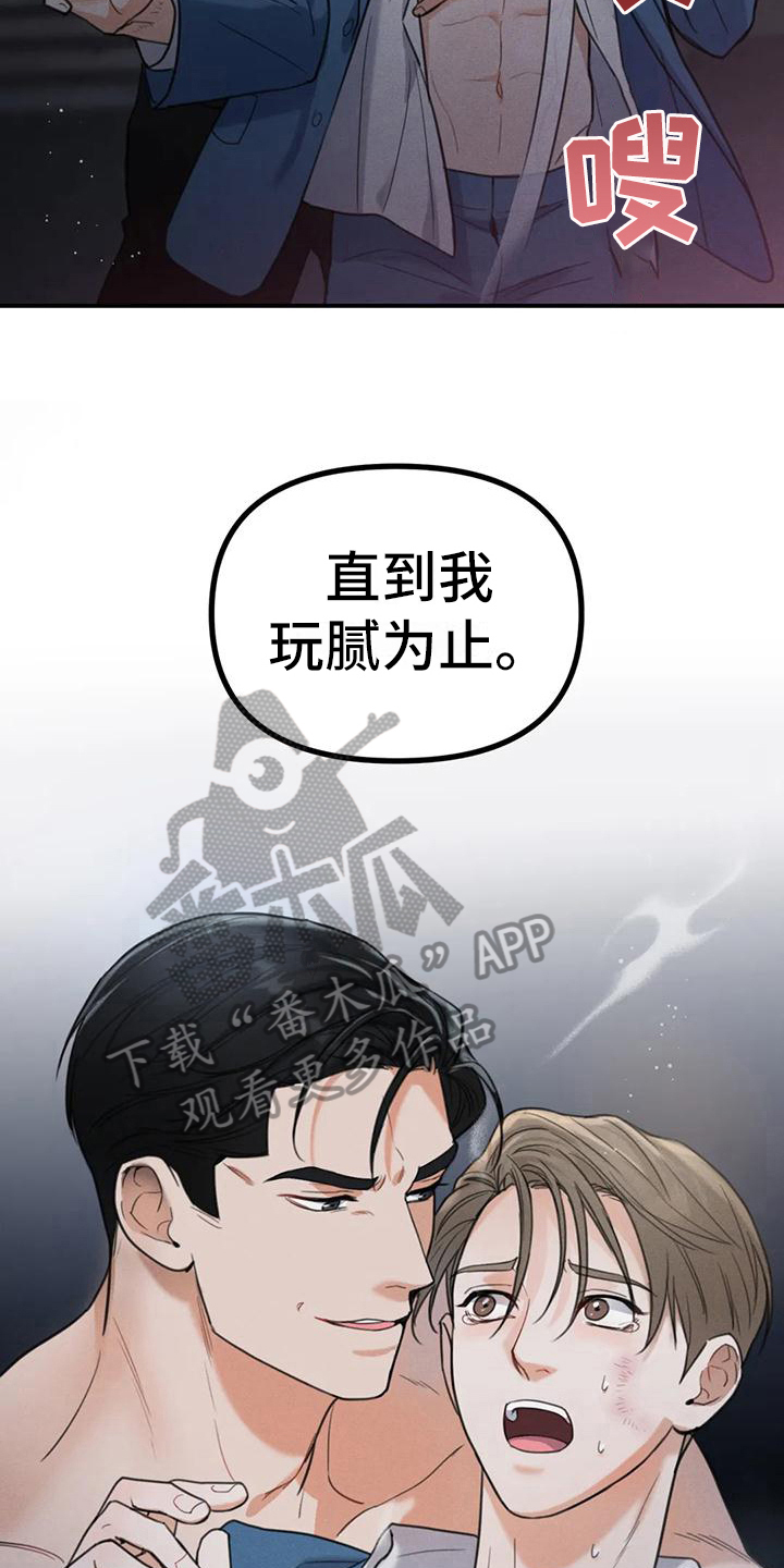 狂攻公寓扣押下载漫画,第10章：错误：留下来（完）1图