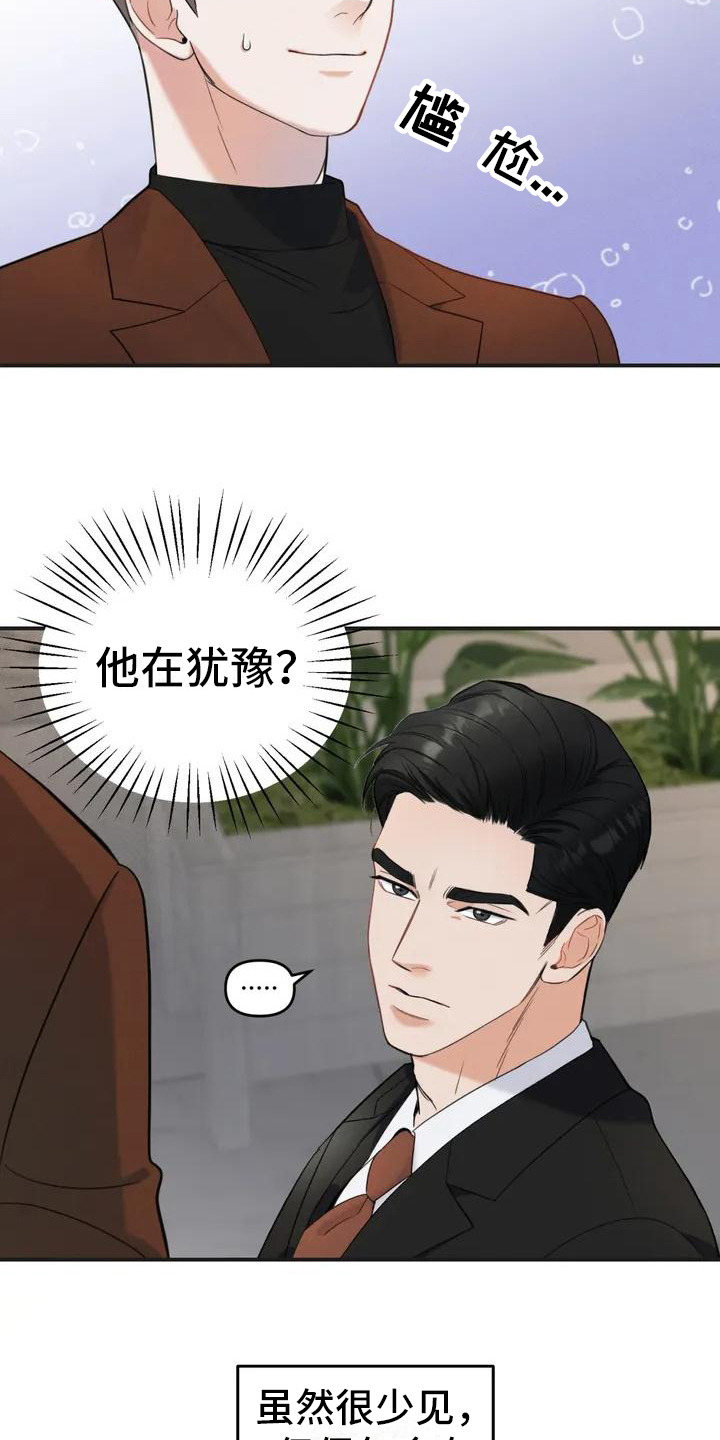 狂攻公寓错误在线漫画,第2章：错误：目标2图