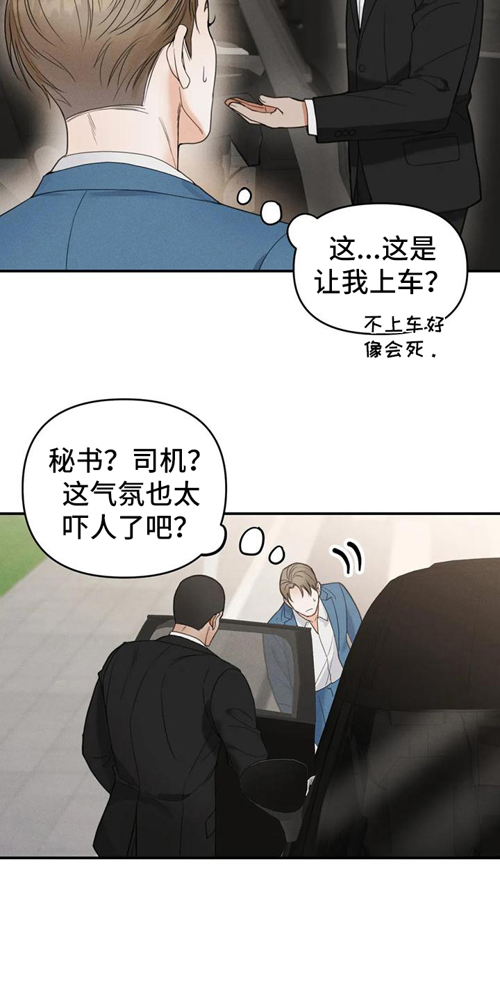 狂攻公寓第二季漫画,第5章：错误：点名2图