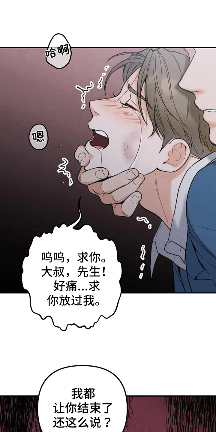 狂攻公寓一口气看完漫画,第8章：错误：有意思1图