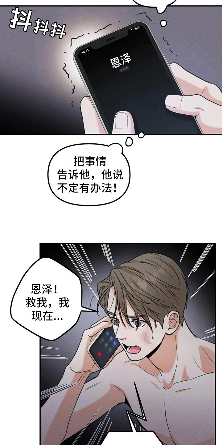 狂攻公寓错误漫画,第10章：错误：留下来（完）2图