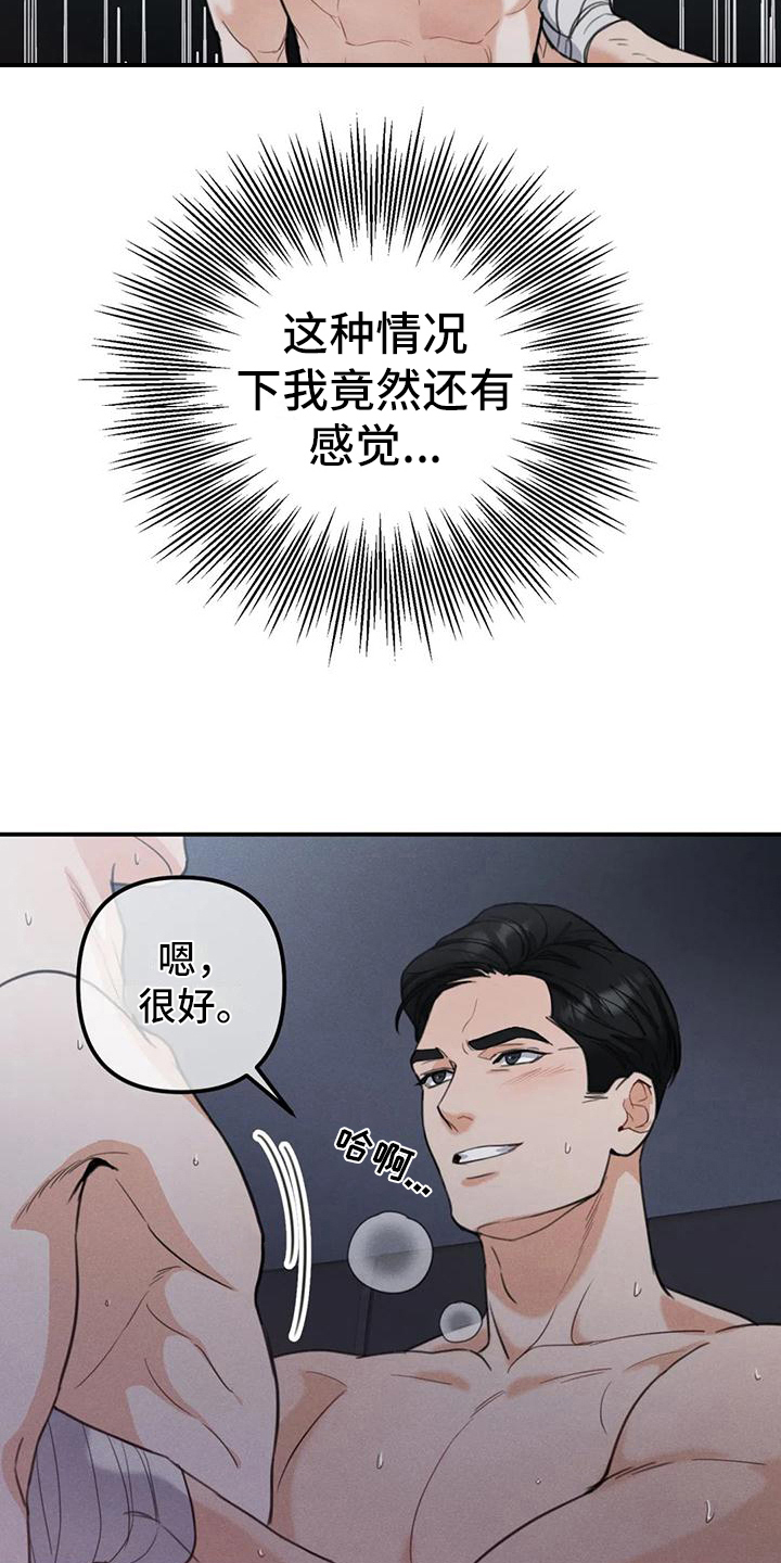 狂攻公寓一口气看完漫画,第8章：错误：有意思1图