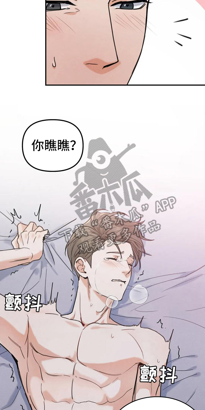 狂攻公寓去哪里看漫画,第9章：错误：机会2图