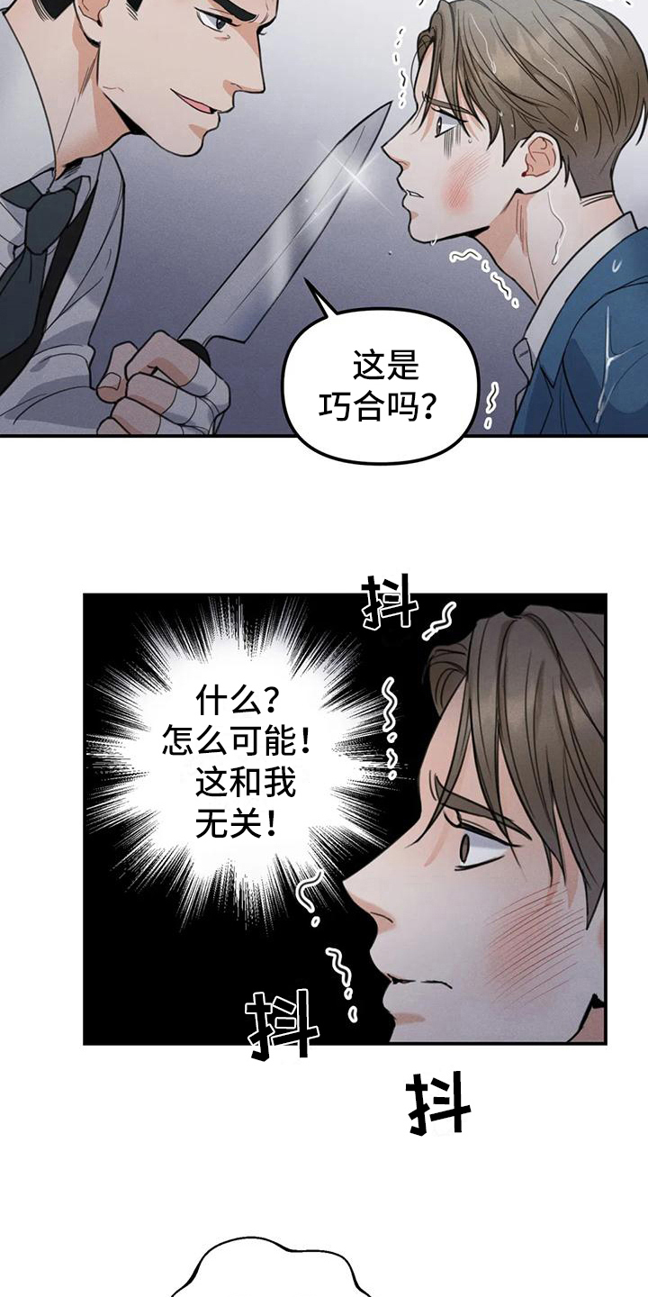 狂攻公寓错误漫画免费全集下拉漫画,第7章：错误：误会2图