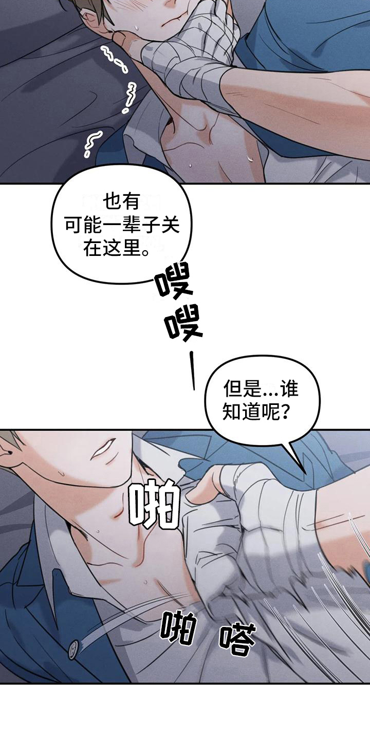 狂攻公寓一口气看完漫画,第8章：错误：有意思2图