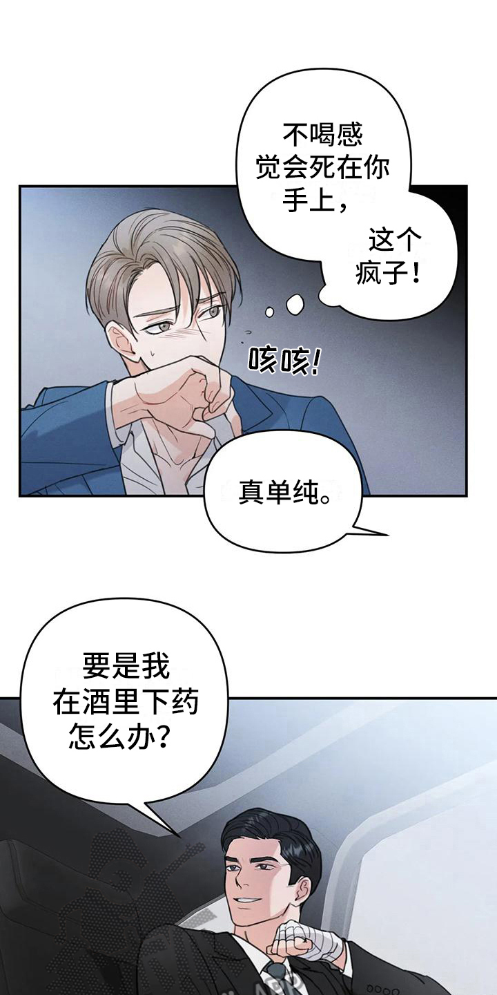 狂攻公寓海伦菲利普漫画解说漫画,第6章：错误：昏厥2图