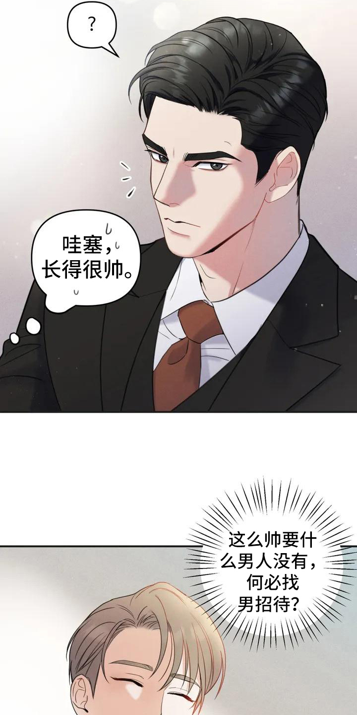 狂攻公寓错误漫画免费下拉式快看漫画大树漫画漫画,第2章：错误：目标1图