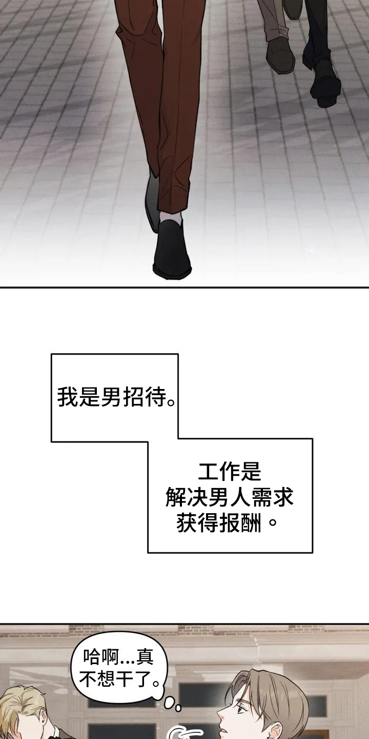 狂攻公寓弱点漫画,第1章：错误：必须成功2图