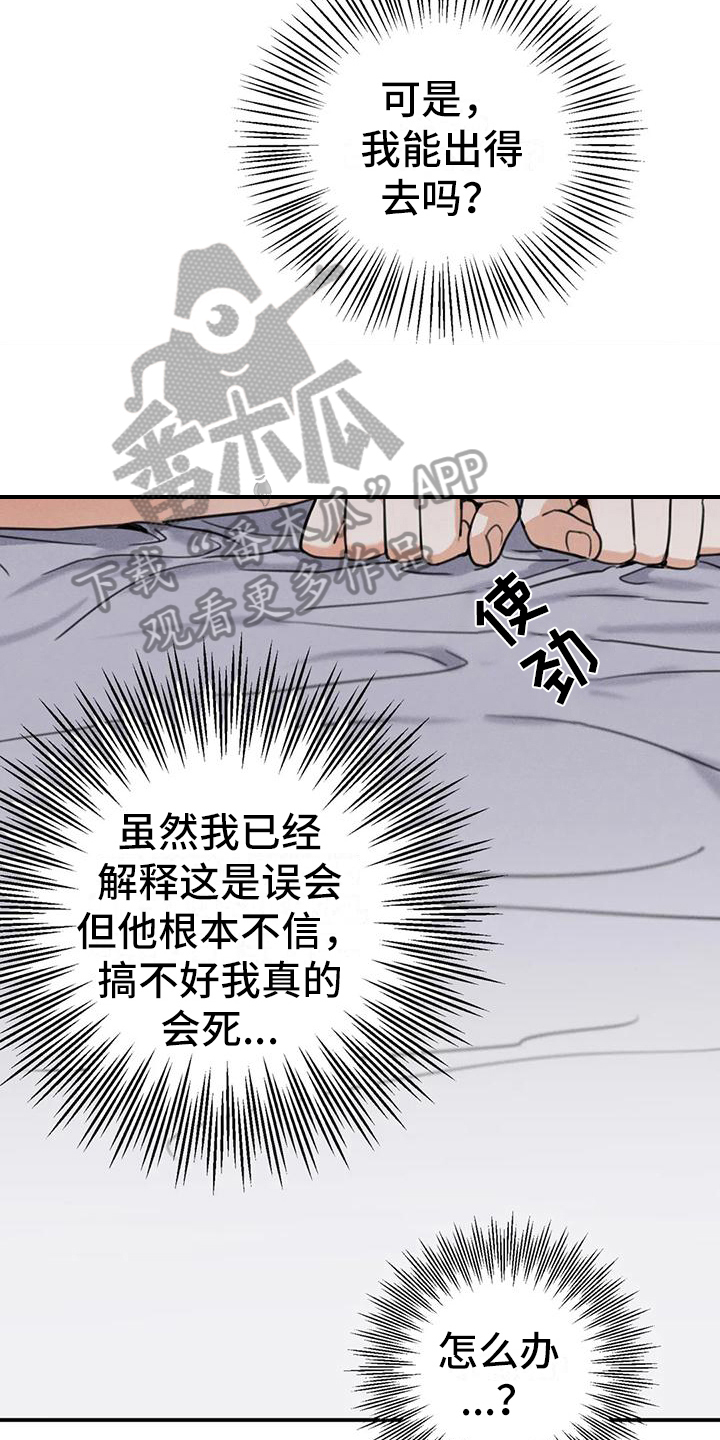 狂攻公寓去哪里看漫画,第9章：错误：机会1图