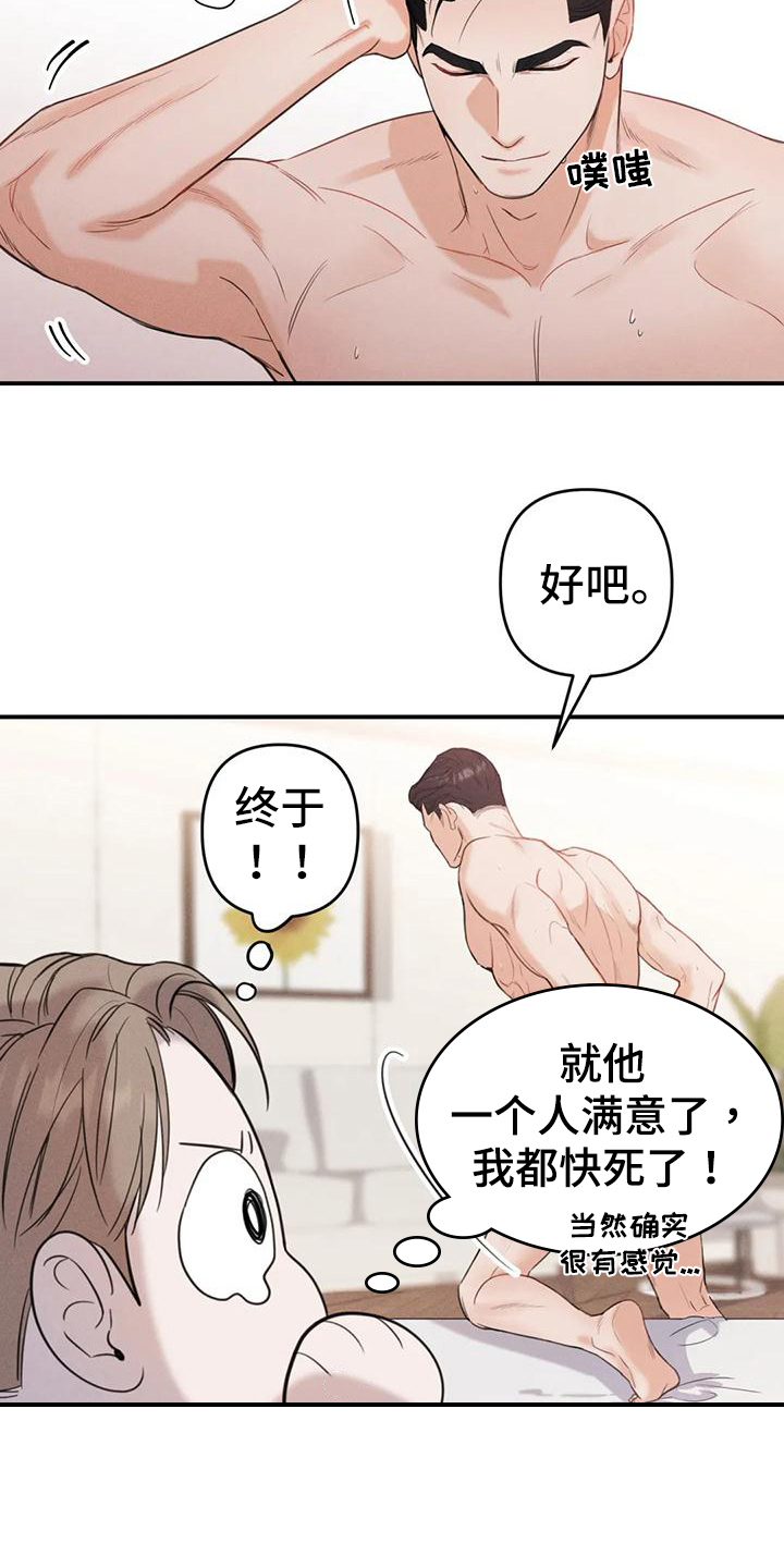 狂攻公寓训犬完整版哪里看漫画,第3章：错误：逃跑2图