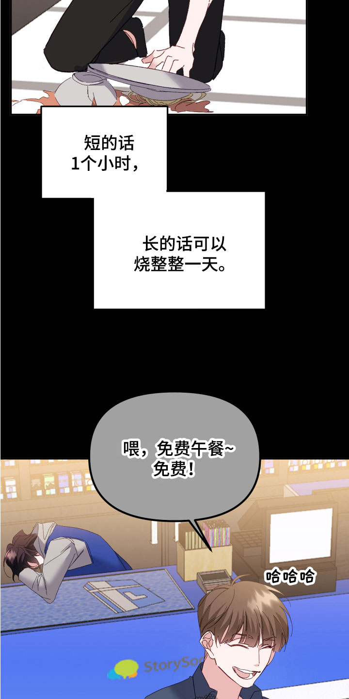 虎的叫声字漫画,第6章：死也不行1图