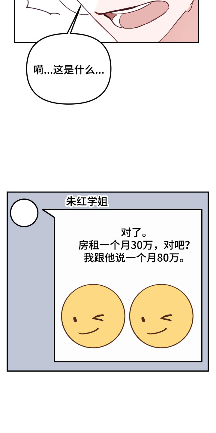 吸引壁虎的声音漫画,第7章： 我进来了2图