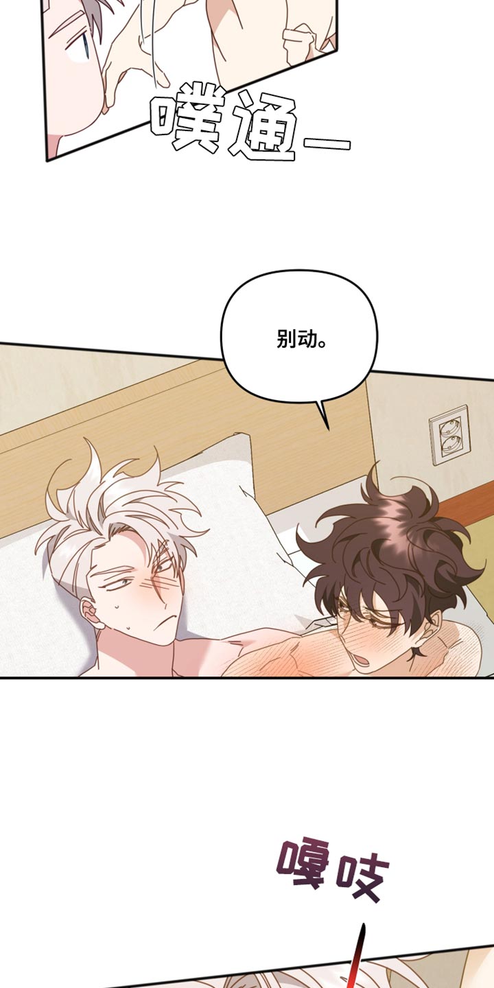 虎的声音漫画,第71章：看着我2图