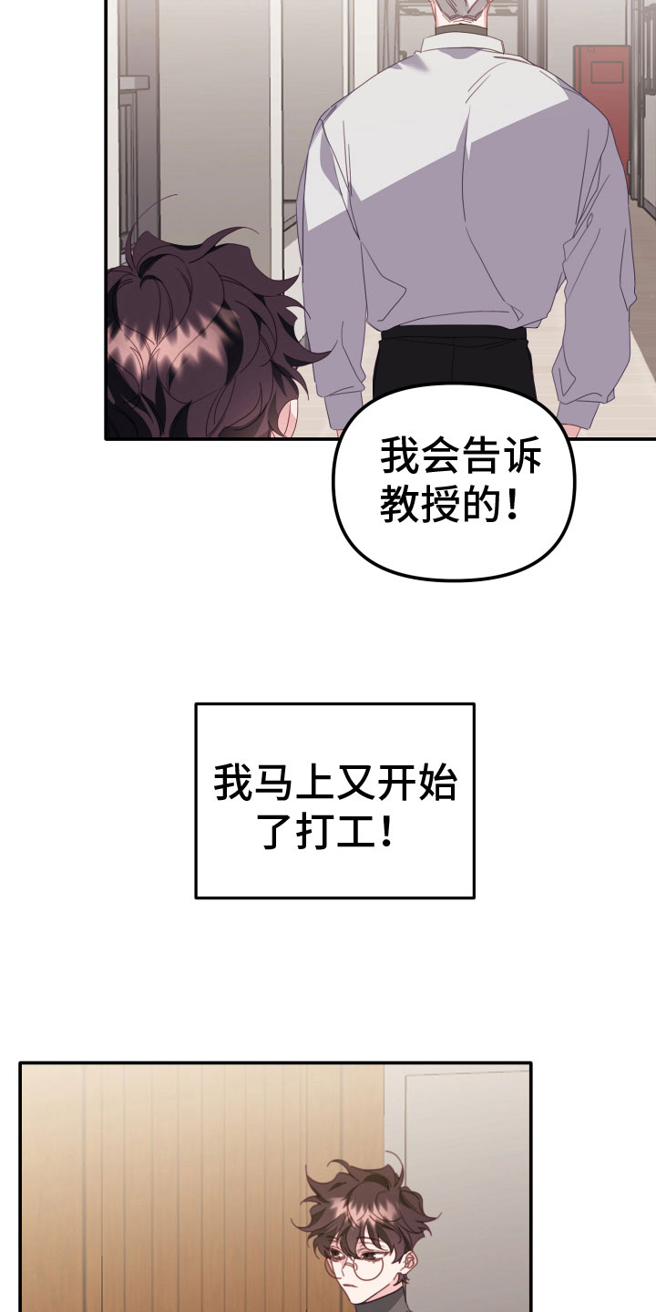 驱赶壁虎的声音漫画,第19章：生气的是2图