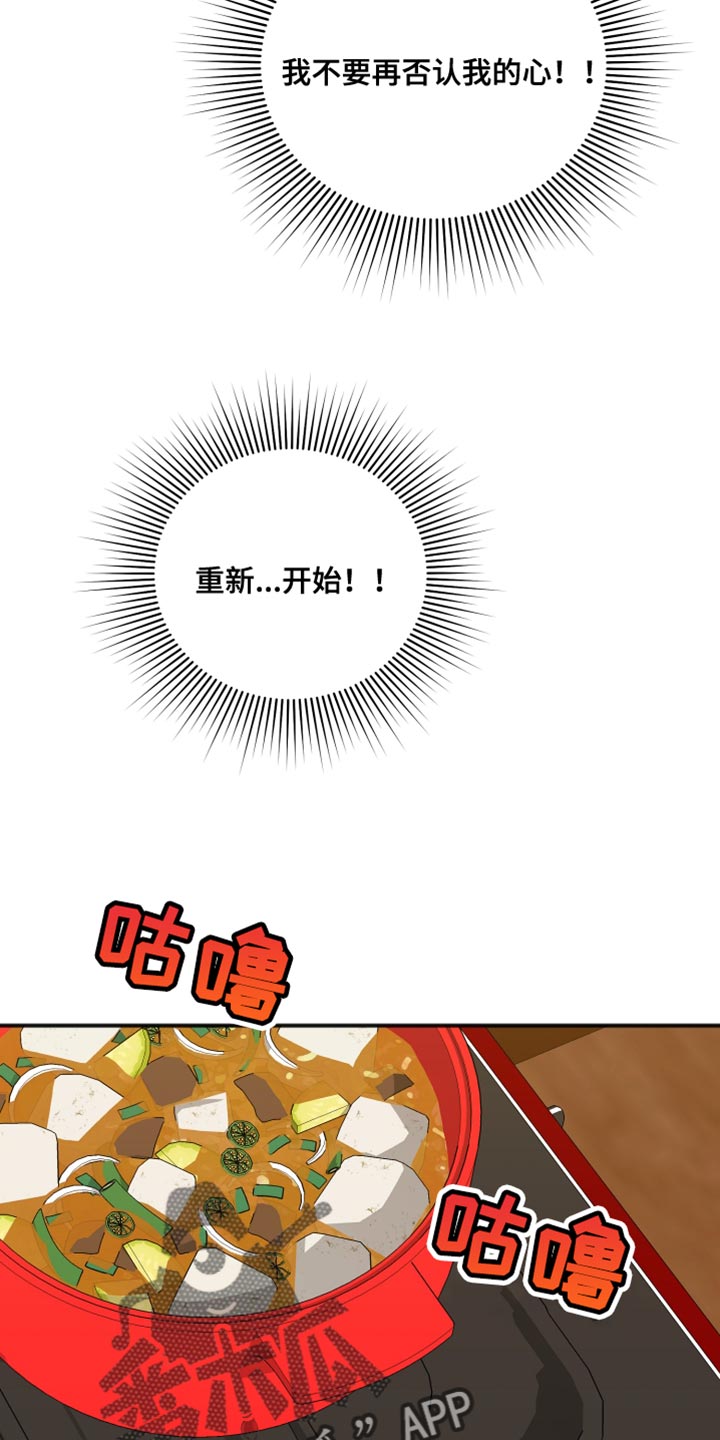 虎的声音漫画免费观看漫画,第67章：气死我了2图