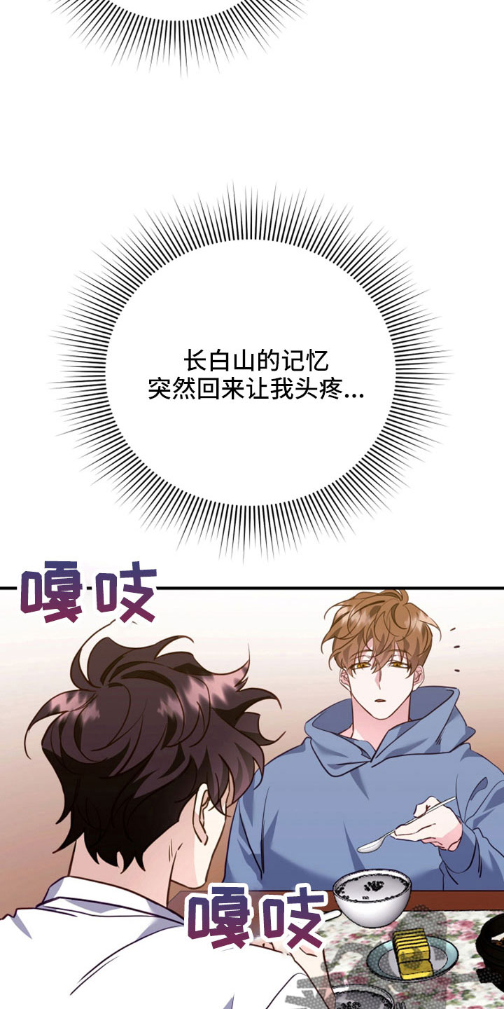 东北虎的声音漫画,第33章：为什么又出现1图