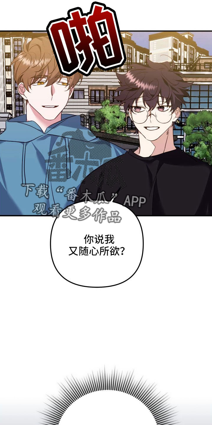 虎的声音动漫漫画,第35章：口是心非1图