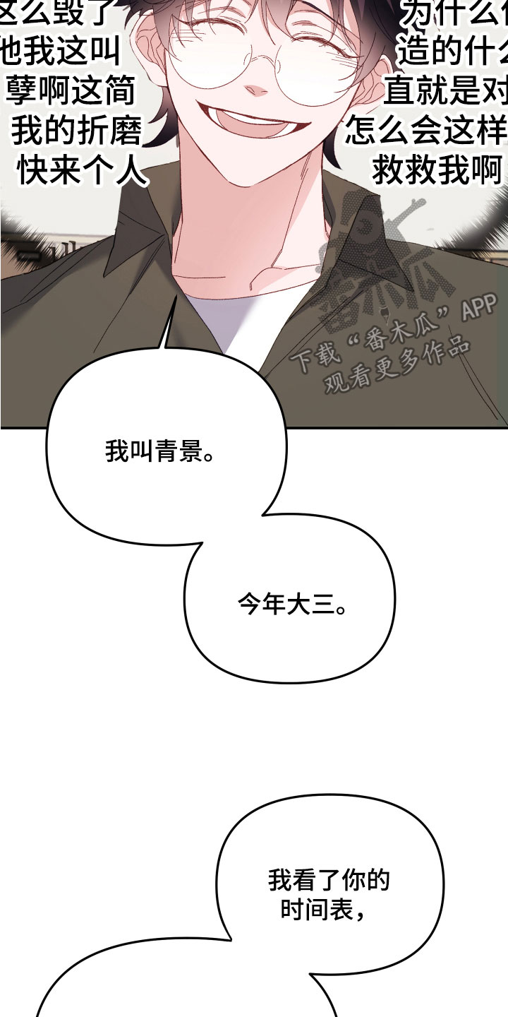 虎的声音漫画,第5章：不要靠近我2图