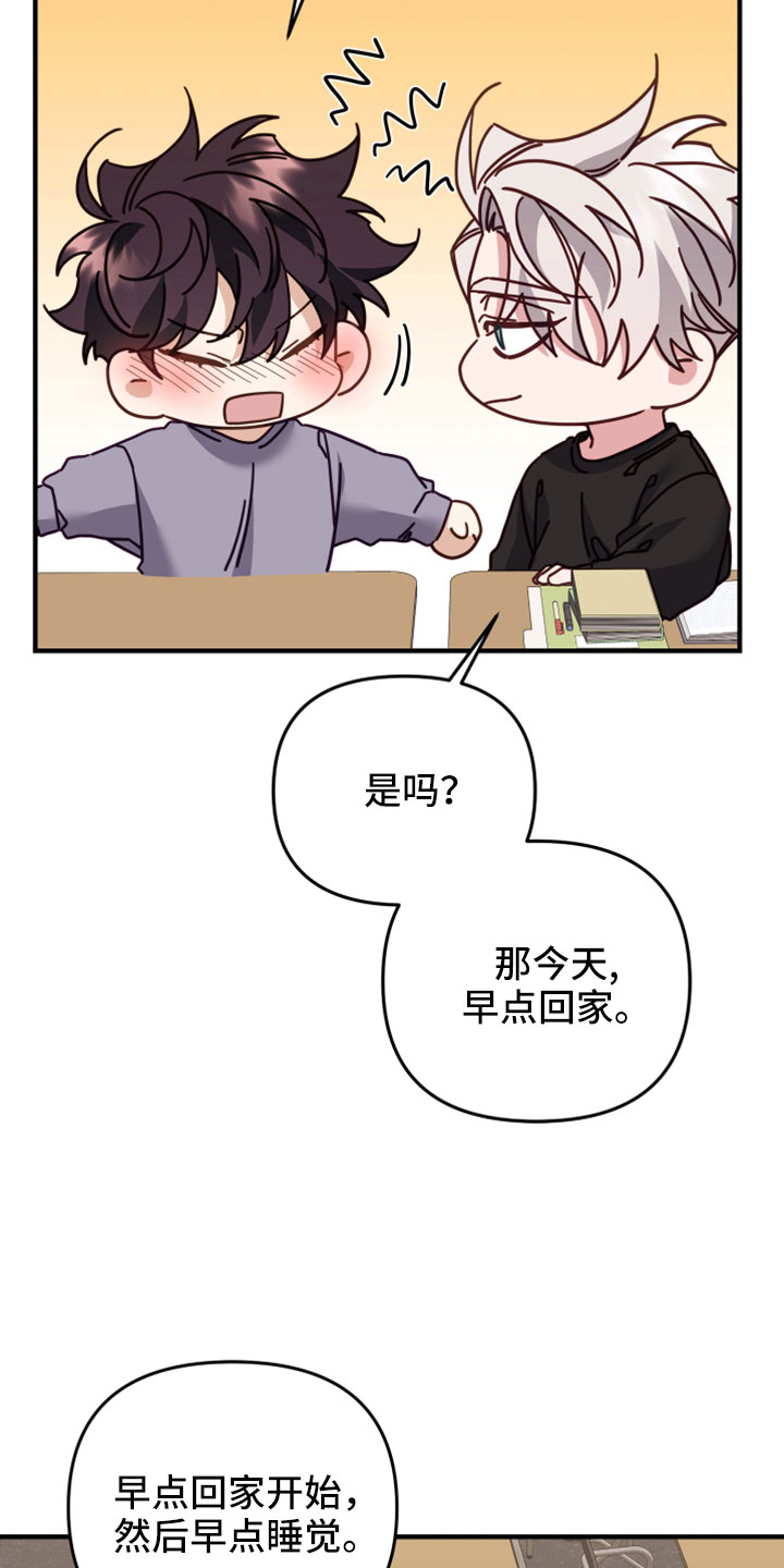 驱赶壁虎的声音漫画,第49章：致命弱点1图