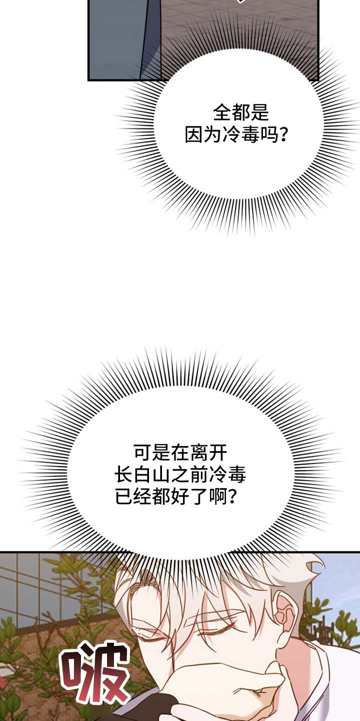 虎的声音用什么词形容漫画,第37章：我也要抛弃你2图