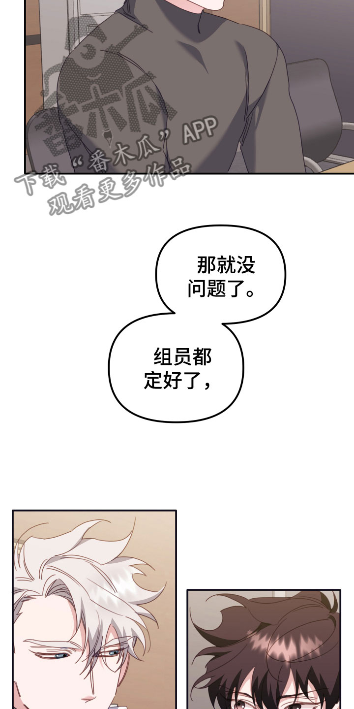 虎的声音怎么写漫画,第18章：和你一组1图