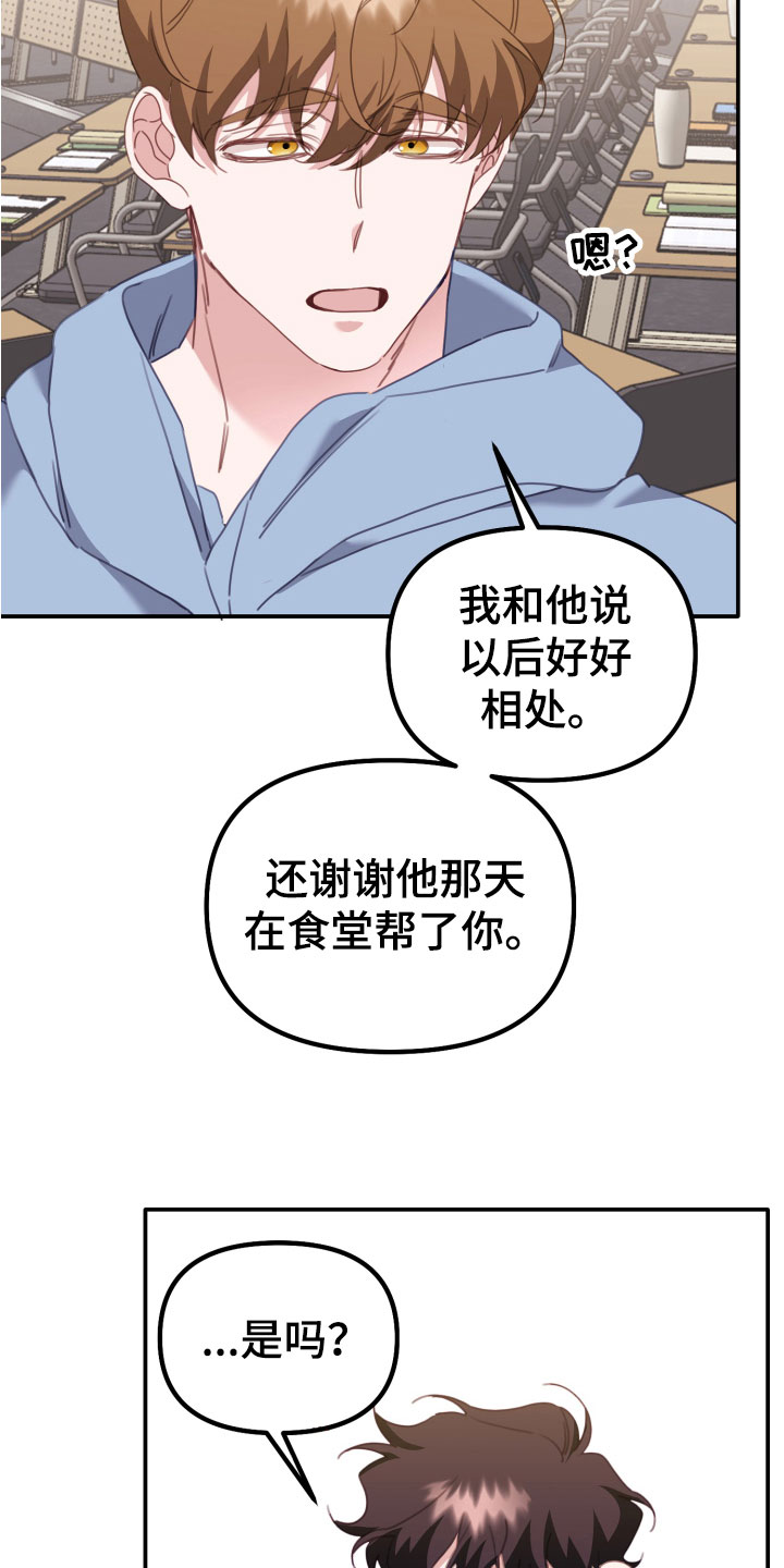 虎叫的声音怎么形容漫画,第17章：冷战1图