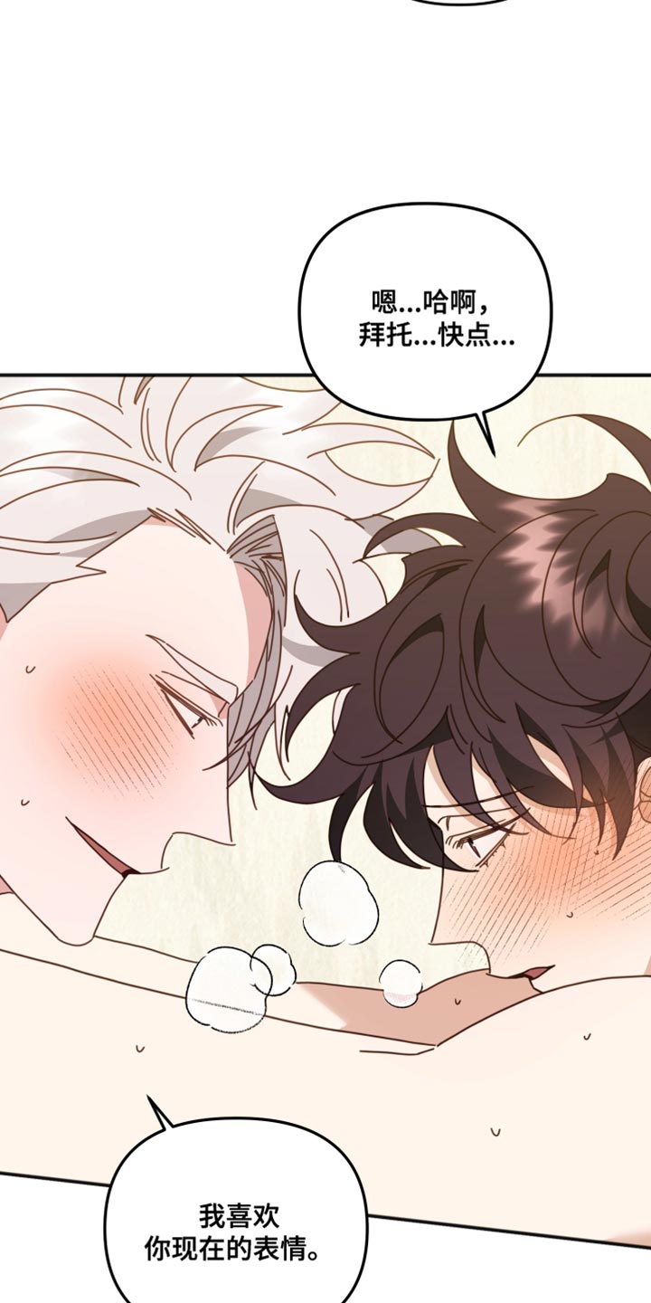 虎的声音漫画,第71章：看着我1图