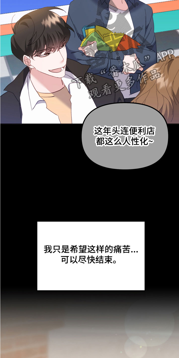 虎的叫声字漫画,第6章：死也不行2图