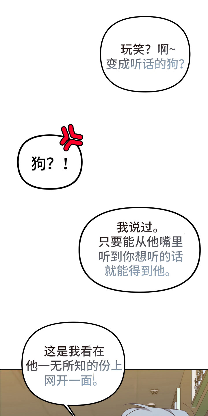 虎的声音在线听漫画,第12章：去他的规矩2图