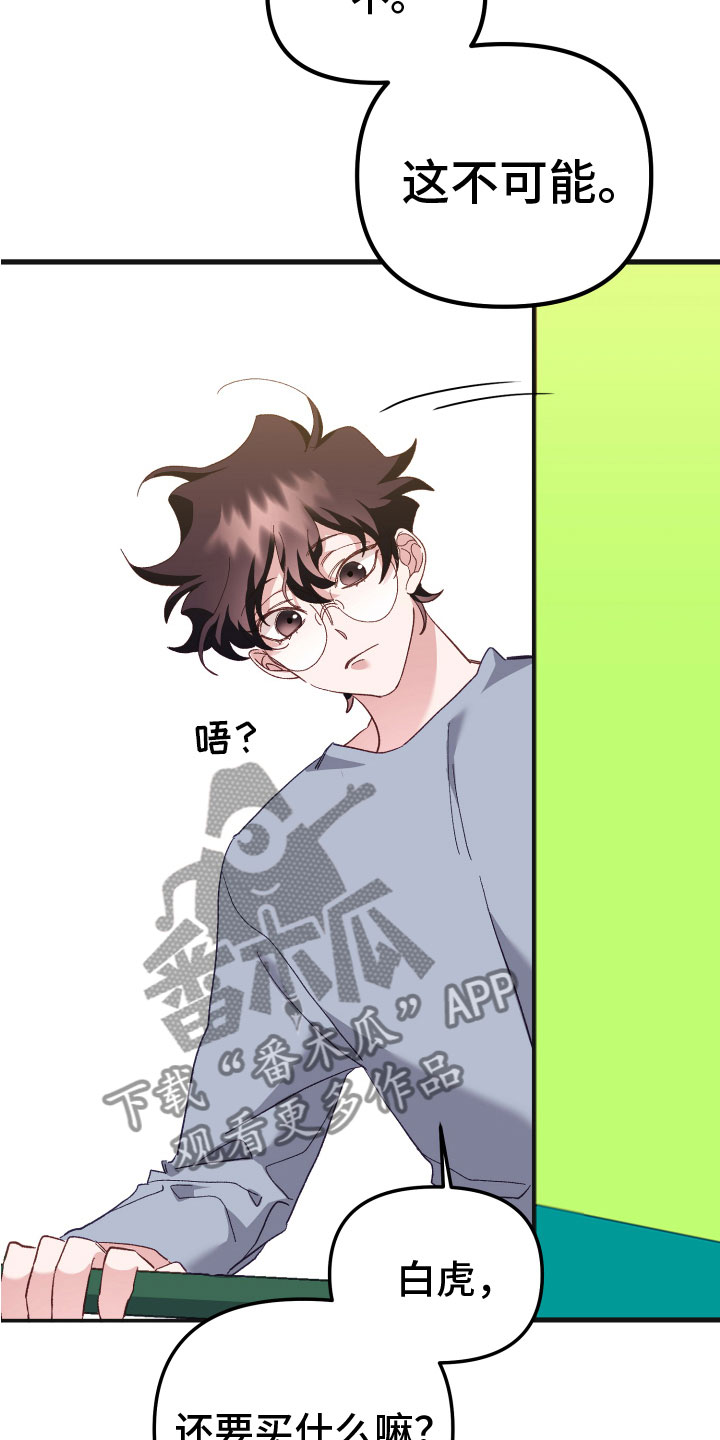 虎叫的声音怎么形容漫画,第12章：去他的规矩1图