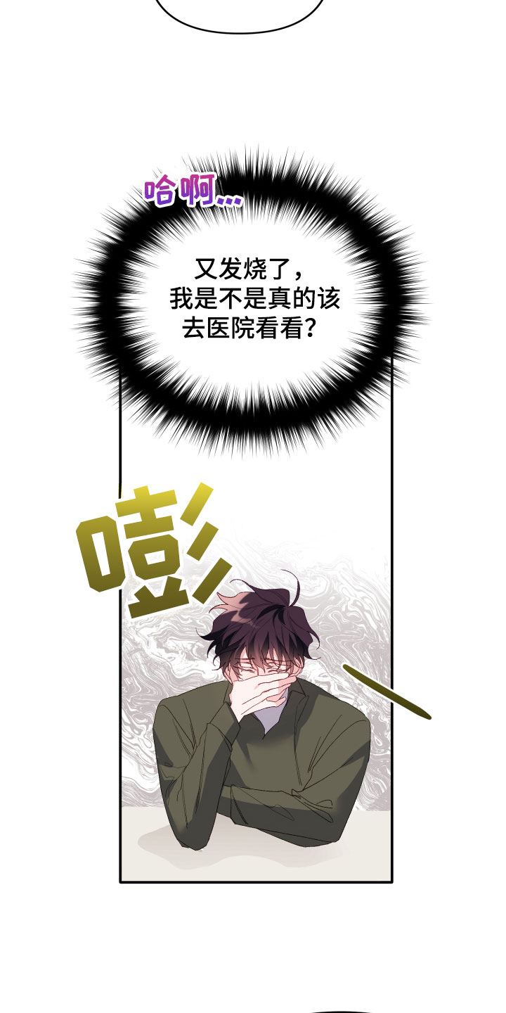 虎声音怎么叫的漫画,第2章：我是谁1图