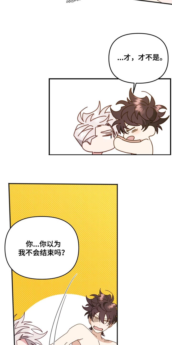 虎的声音漫画,第71章：看着我1图