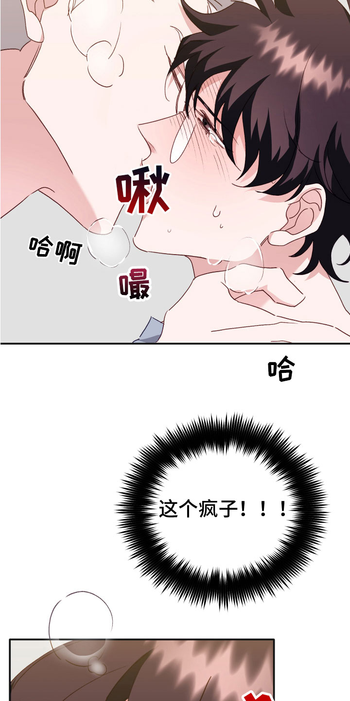 虎的声音漫画,第13章：说你想要我2图