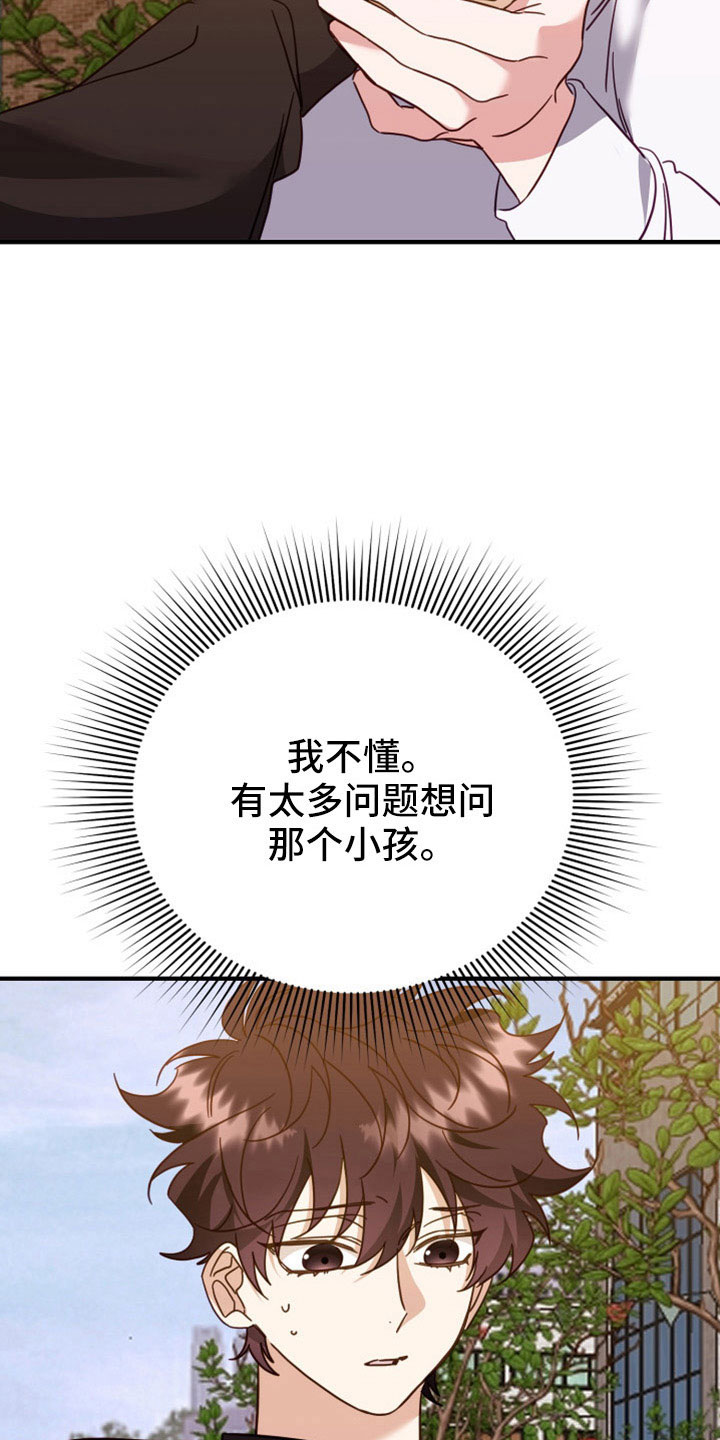 虎的声音用什么词形容漫画,第37章：我也要抛弃你1图