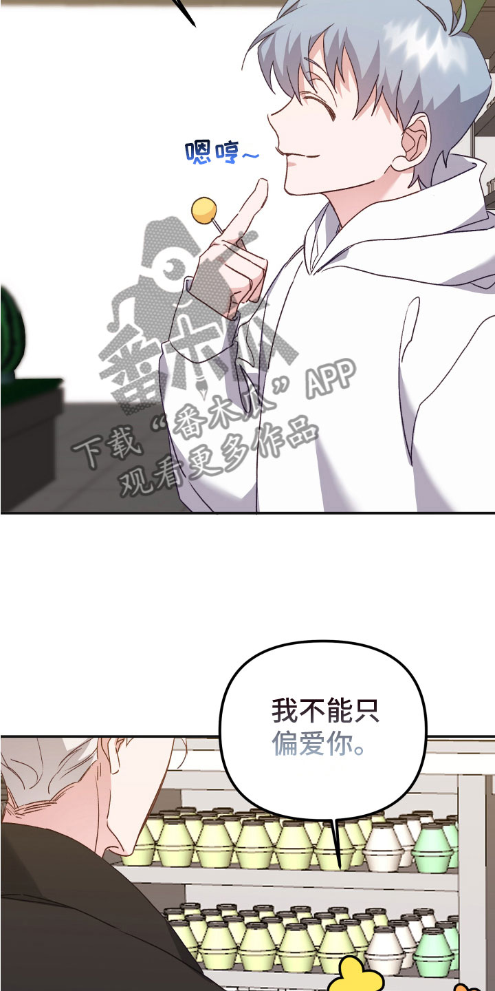 虎叫的声音怎么形容漫画,第12章：去他的规矩1图