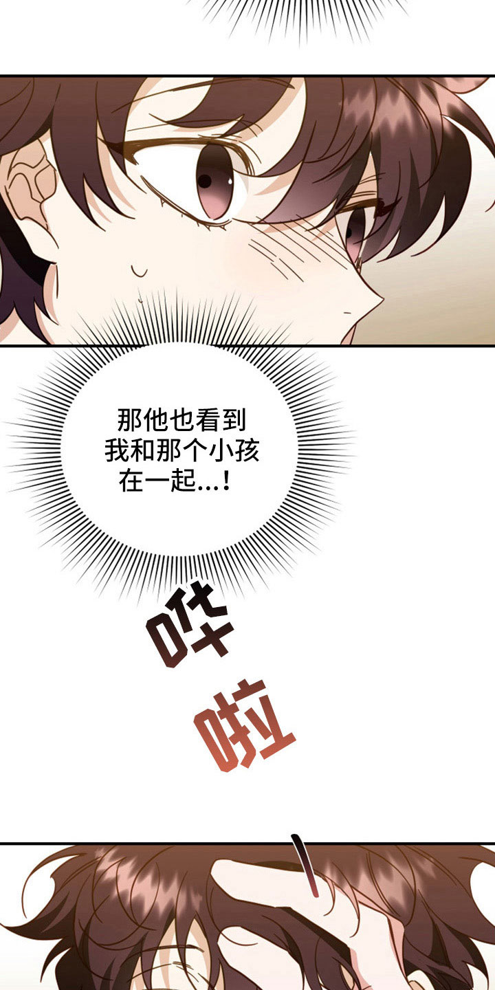 虎的声音漫画,第37章：我也要抛弃你2图