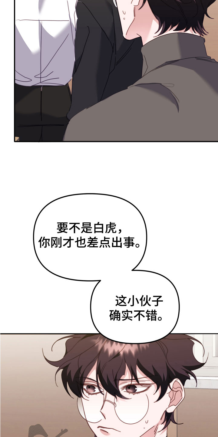 虎的最佳婚配天生一对漫画,第18章：和你一组2图