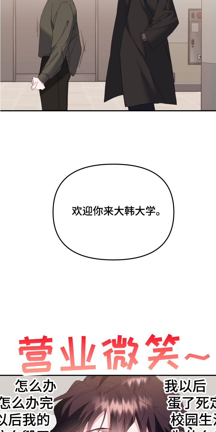 虎的声音漫画,第5章：不要靠近我1图