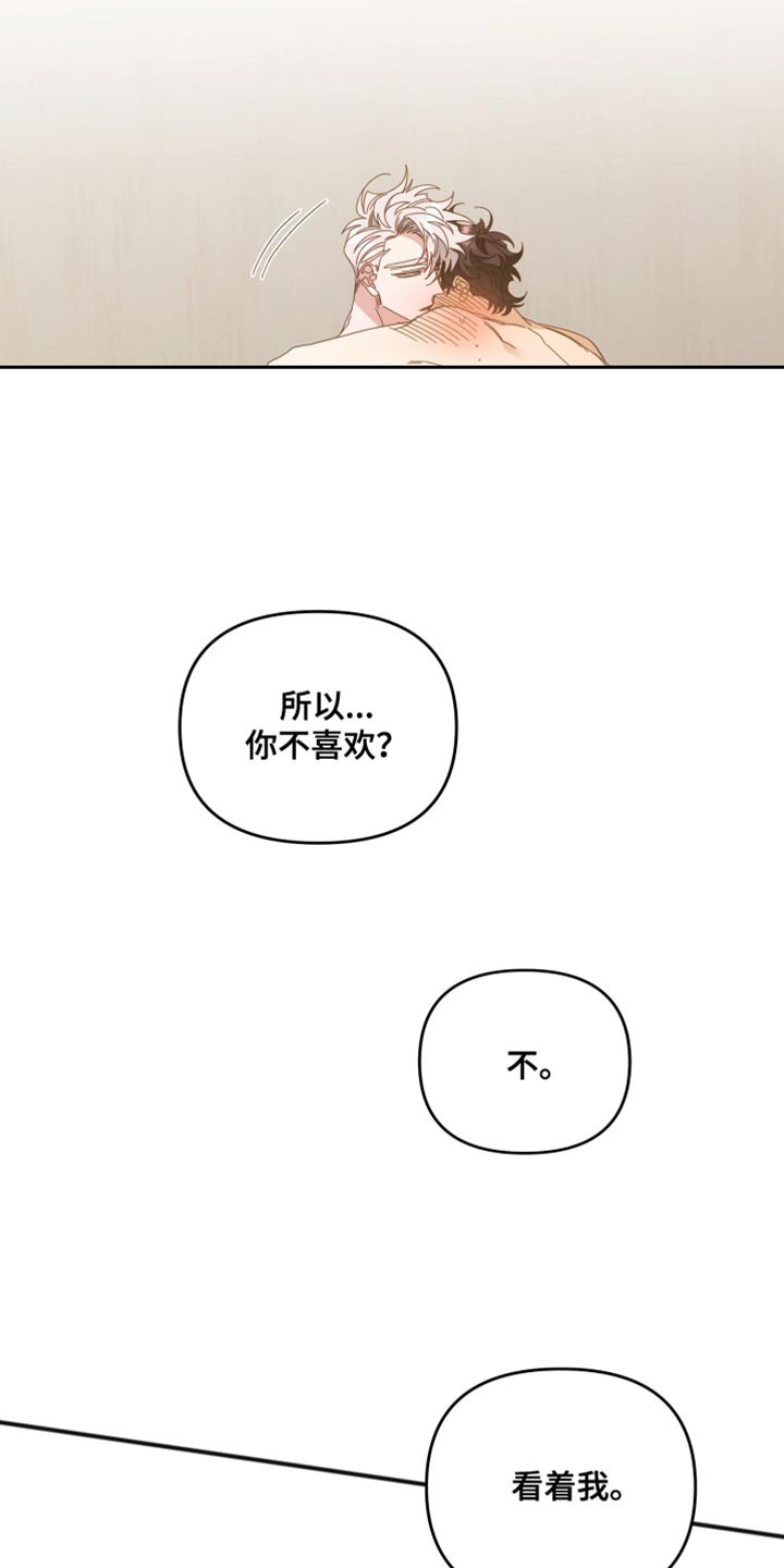 虎的写法漫画,第71章：看着我2图