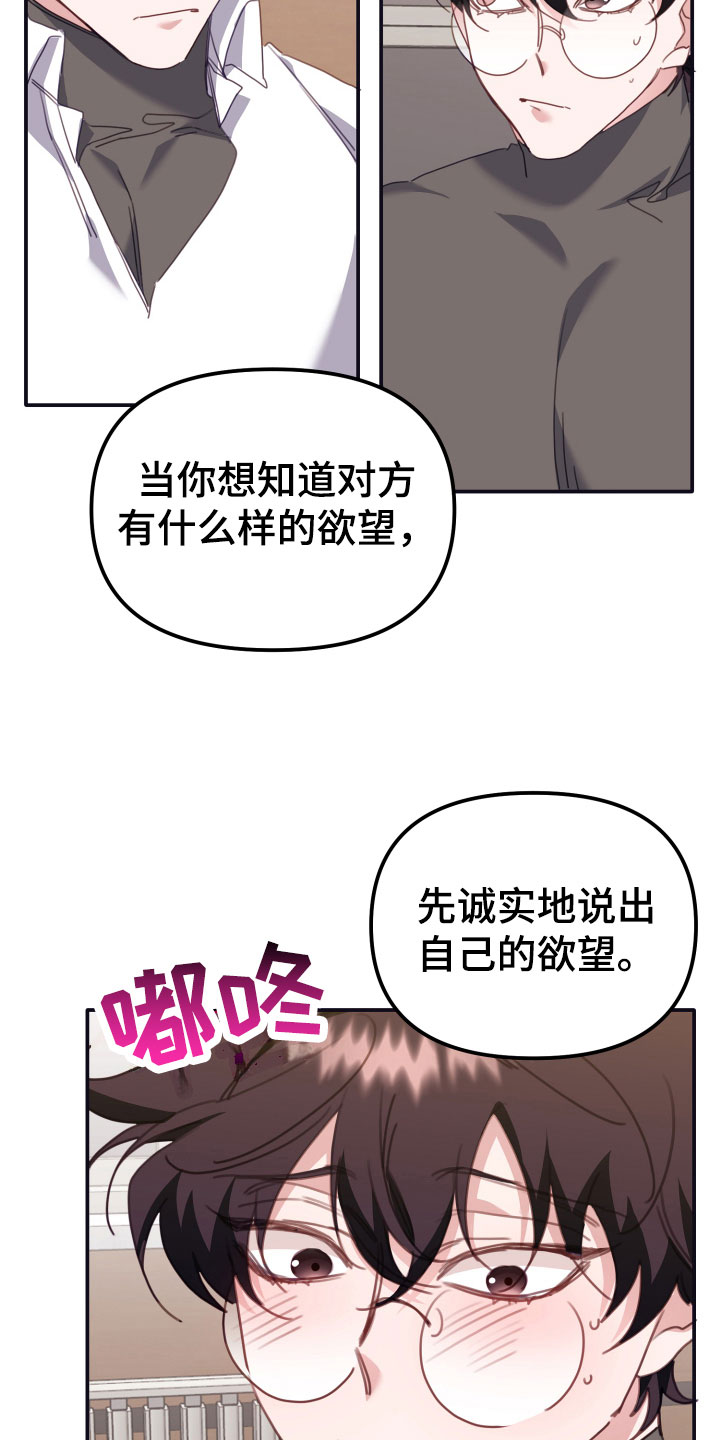 虎的声音怎么写漫画,第18章：和你一组2图