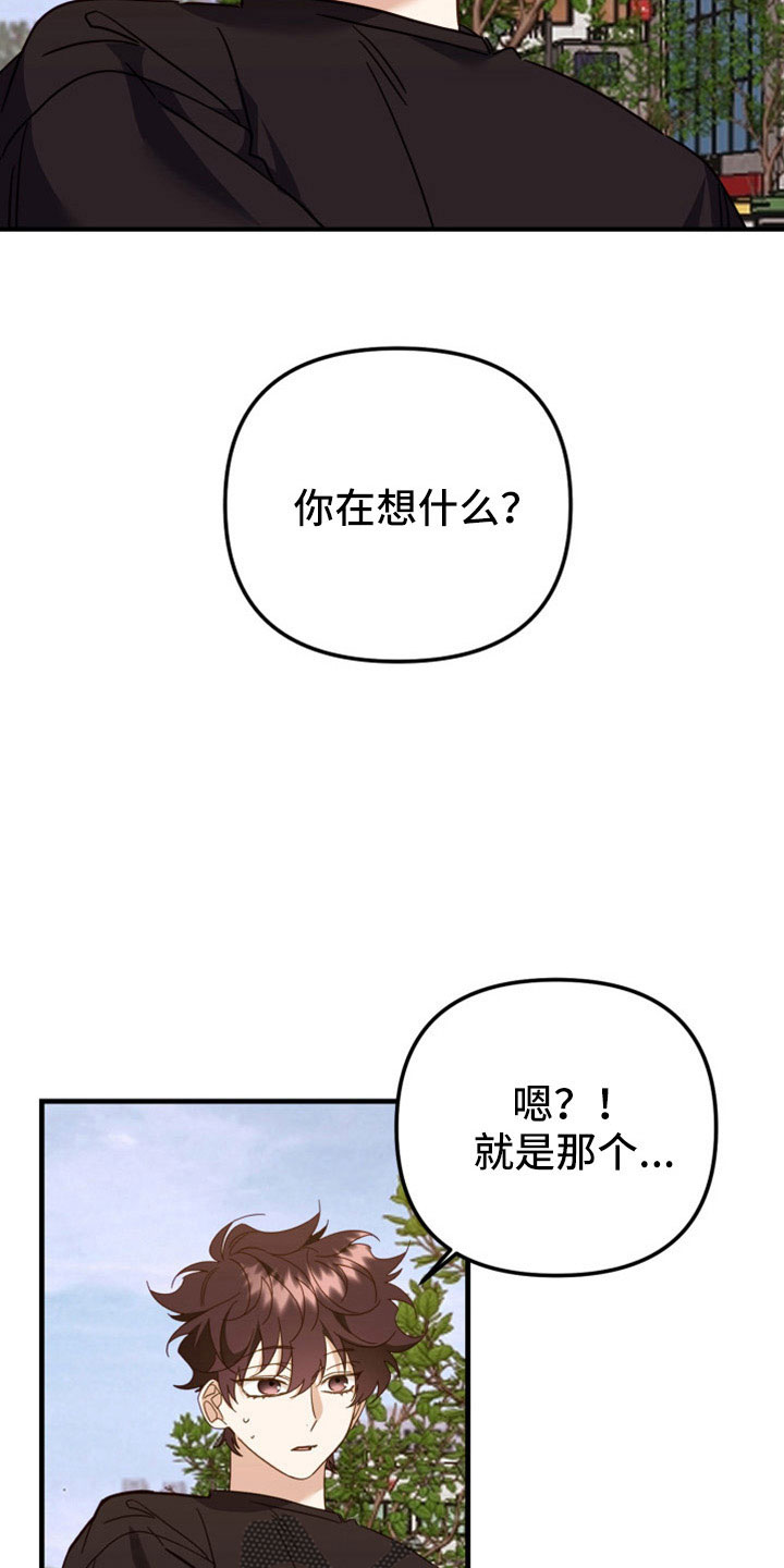 虎的声音用什么词形容漫画,第37章：我也要抛弃你2图